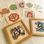 クロスステッチ,干支,漢字